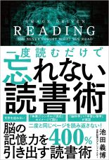 一度読むだけで忘れない読書術