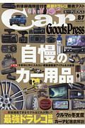 Ｃａｒ　Ｇｏｏｄｓ　Ｐｒｅｓｓ