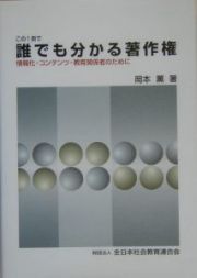 誰でも分かる著作権