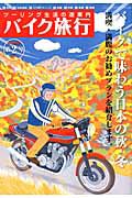 バイク旅行