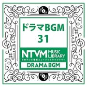 日本テレビ音楽　ミュージックライブラリー　～ドラマ　ＢＧＭ　３１