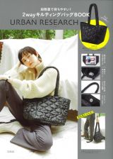 ＵＲＢＡＮ　ＲＥＳＥＡＲＣＨ　超軽量で持ちやすい！　２ｗａｙキルティングバッグＢＯＯＫ