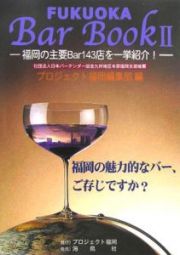 ＦＵＫＵＯＫＡ　Ｂａｒ　ＢＯＯＫ