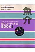 魚介　献立コーディネイトＢＯＯＫ５