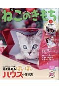 ねこのきもち　マグネット　２０１６．１２