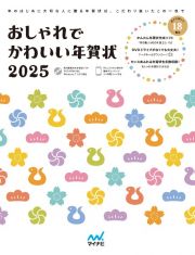 おしゃれでかわいい年賀状２０２５