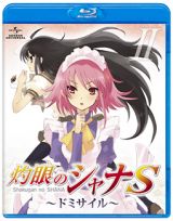 ＯＶＡ「灼眼のシャナＳ」　ＩＩ　Ｂｌｕ－ｒａｙ