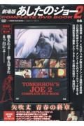 ＤＶＤ＞劇場版あしたのジョー２　ＣＯＭＰＬＥＴＥ　ＤＶＤ　ＢＯＯＫ