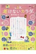 ＬＤＫ老けないカラダの便利帖　２０２２　便利帖シリーズ９４