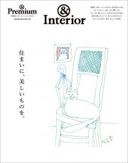 住まいに、美しいものを。