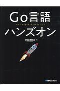 Ｇｏ言語　ハンズオン