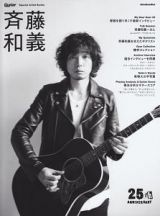 斉藤和義　Ｇｕｉｔａｒ　Ｍａｇａｚｉｎｅ　Ｓｐｅｃｉａｌ　Ａｒｔｉｓｔ　Ｓｅｒｉｅｓ