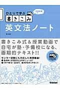 書きこみ　英文法ノート　授業動画つき