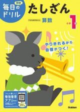 小学１年　たしざん