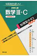 数学３＋Ｃ　必須例題１０１　大学入試　短期集中ゼミ　実戦編　２０１３