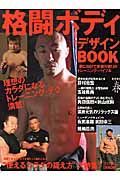 格闘ボディデザインＢＯＯＫ　２００５　春