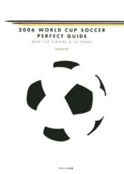 ２００６ＷＯＲＬＤ　ＣＵＰ　ＳＯＣＣＥＲ　ＰＥＲＦＥＣＴ　ＧＵＩＤＥ