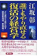 誰でもやり直せる復活の経営学