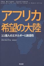 アフリカ希望の大陸