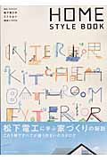 Ｈｏｍｅ　ｓｔｙｌｅ　ｂｏｏｋ