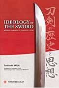 ＩＤＥＯＬＯＧＹ　ＯＦ　ＴＨＥ　ＳＷＯＲＤ