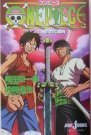 ＯＮＥ　ＰＩＥＣＥ　呪われた聖剣