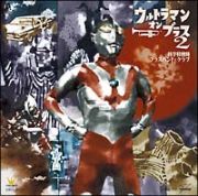 ウルトラマン・オン・ブラス２