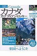 まつぷる　カナダ　カナディアン・ロッキー　２００５－２００６