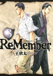 ＲｅＭｅｍｂｅｒ３