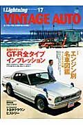 別冊Ｌｉｇｈｔｎｉｎｇ　ＶＩＮＴＡＧＥ　ＡＵＴＯ１７