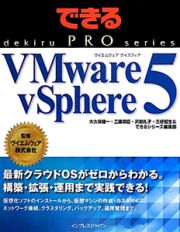 ＶＭｗａｒｅ　ｖＳｐｈｅｒｅ５