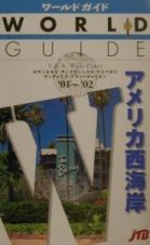 アメリカ西海岸　’０１～’０２