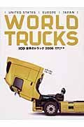 世界のトラック　２００６