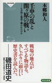 壬申の乱と関ヶ原の戦い