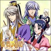 彩雲国物語～双剣の舞～ラジオＣＤ　第４巻