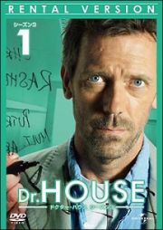 Ｄｒ．ＨＯＵＳＥ／ドクター・ハウス　シーズン３Ｖｏｌ．１