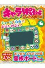 キャラぱふぇ　ゲームＳｐｅｃｉａｌ　あつまれ　どうぶつの森　ハッピー生活特大号