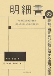 明細書の記載、補正及び分割に関する運用の変遷