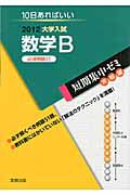 数学Ｂ　必須例題５１　２０１２