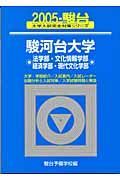 駿河台大学〈法・文化情報・経済・現代文化学部〉