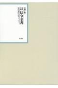 昭和年間法令全書　昭和三十一年　第３０巻ー２６