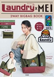 Ｌａｕｎｄｒｙ×ＭＥＩ　２ＷＡＹ　ＢＩＧＢＡＧ　ＢＯＯＫ