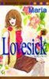 Ｌｏｖｅｓｉｃｋ－ラブシック－２