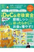 世界一かんたんなｉＤｅＣｏの始め方