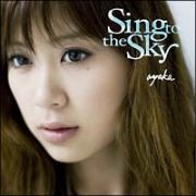 Ｓｉｎｇ　ｔｏ　ｔｈｅ　Ｓｋｙ