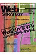 Ｗｅｂ　ＳＴＲＡＴＥＧＹ