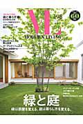 ＭＯＤＥＲＮ　ＬＩＶＩＮＧ　緑と庭