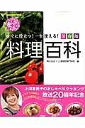 上沼恵美子のおしゃべりクッキング　料理百科