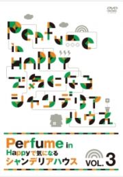 Ｐｅｒｆｕｍｅ　ｉｎ　ＨＡＰＰＹで気になるシャンデリアハウス３