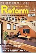 岡山・倉敷の安心・安全リフォーム　特集：住宅まるごと改装　倉敷・岡山・総社・浅口・笠岡・里庄・早島・矢掛・井原